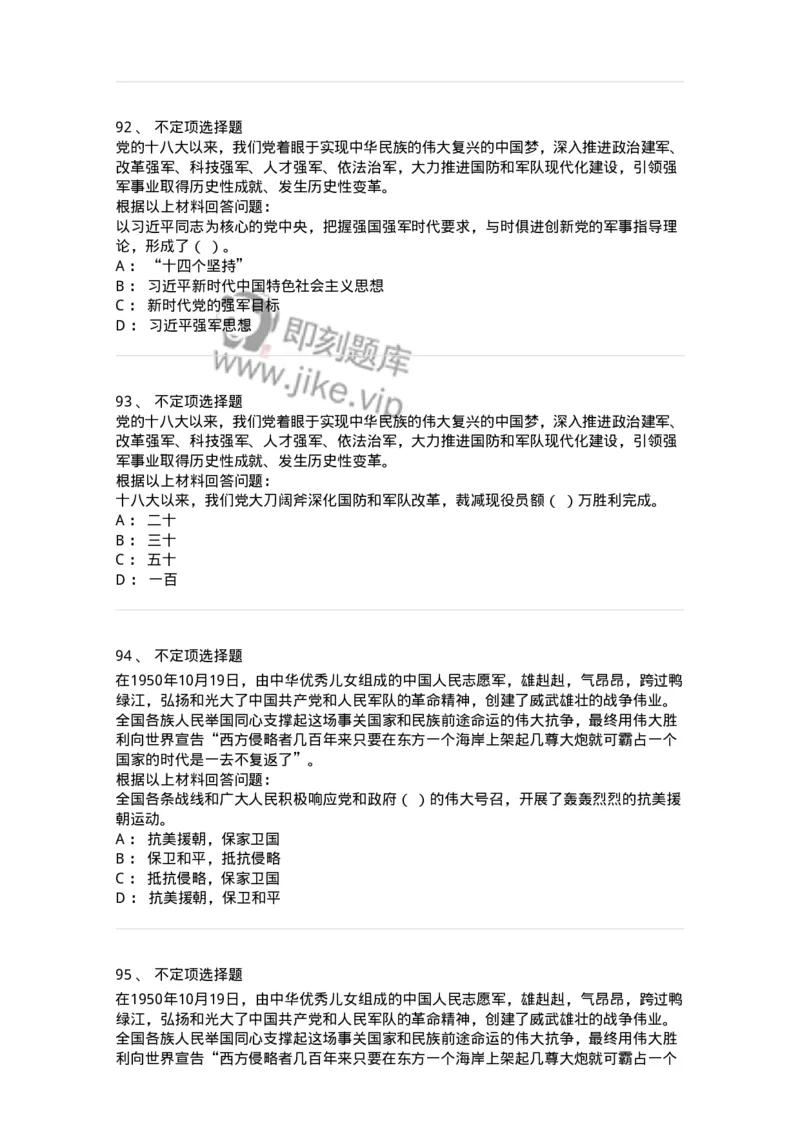 303-2023年军队文职统一考试（公共科目）真题-137171_军队文职(1)_01.军队文职真题-专业课_（全）版本一（历年真题+章节练习+模拟题）_公共科目(军队文职)_历年真题_纯题目