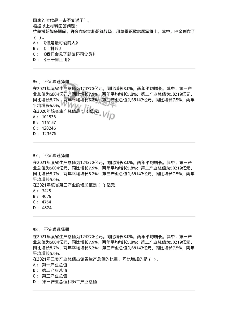 303-2023年军队文职统一考试（公共科目）真题-137171_军队文职(1)_01.军队文职真题-专业课_（全）版本一（历年真题+章节练习+模拟题）_公共科目(军队文职)_历年真题_纯题目