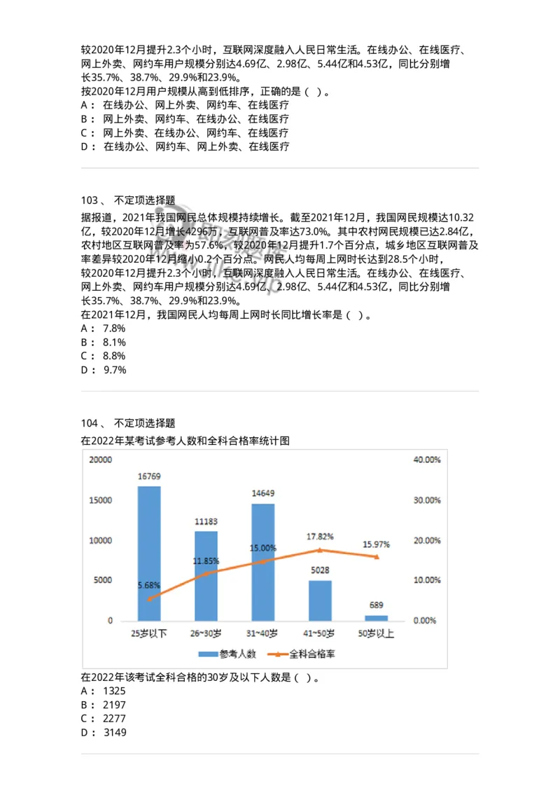 303-2023年军队文职统一考试（公共科目）真题-137171_军队文职(1)_01.军队文职真题-专业课_（全）版本一（历年真题+章节练习+模拟题）_公共科目(军队文职)_历年真题_纯题目
