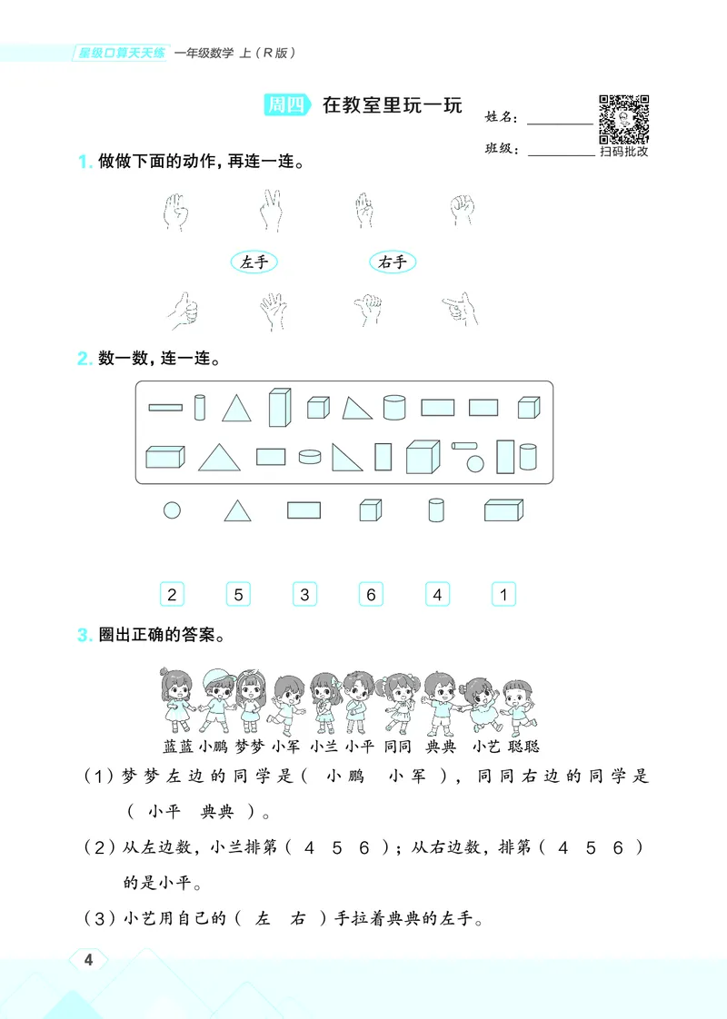 25秋星级口算天天练一年级数学上（R版）_🍎星级口算人教25年上册(1)