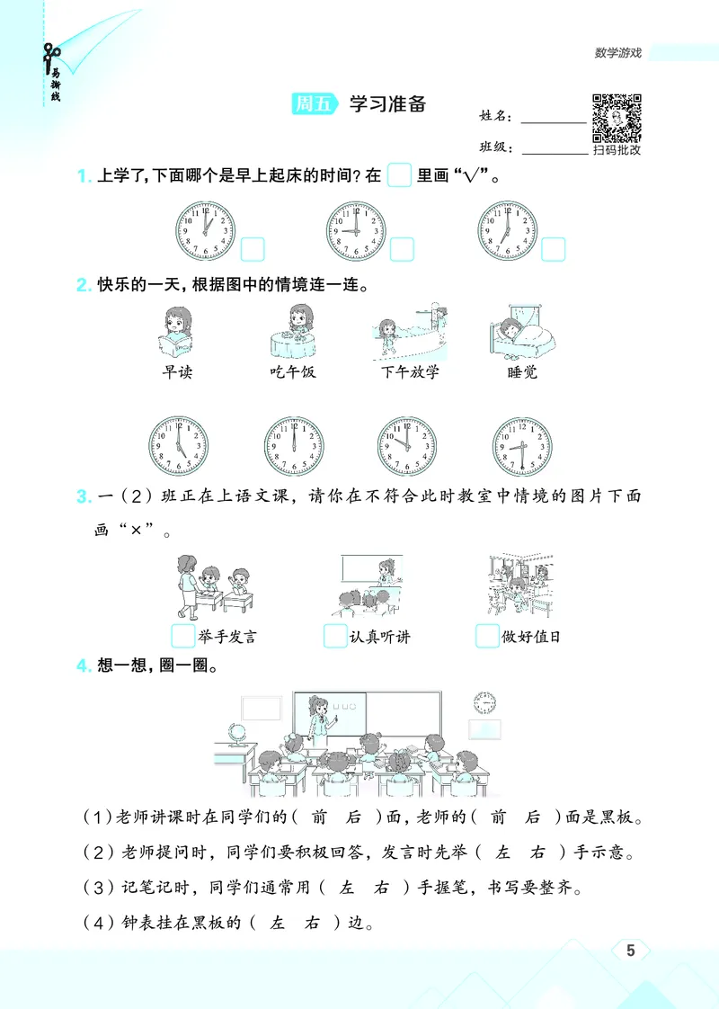 25秋星级口算天天练一年级数学上（R版）_🍎星级口算人教25年上册(1)