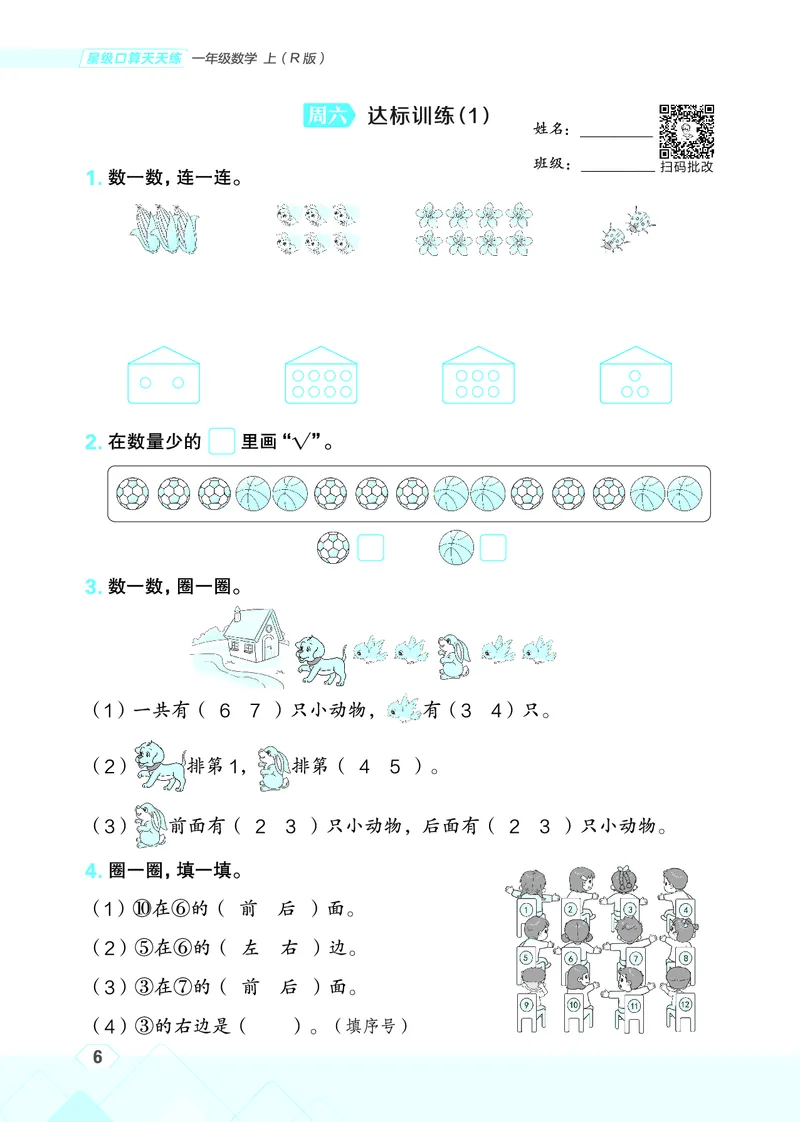 25秋星级口算天天练一年级数学上（R版）_🍎星级口算人教25年上册(1)