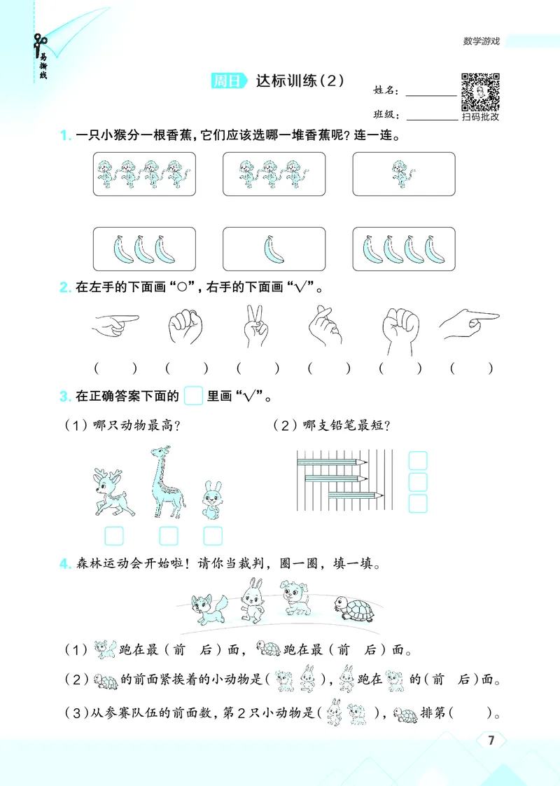 25秋星级口算天天练一年级数学上（R版）_🍎星级口算人教25年上册(1)