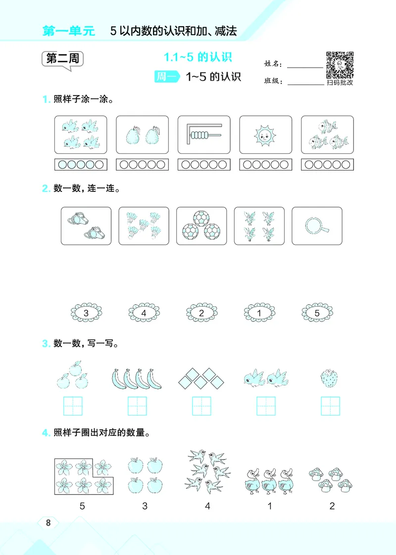 25秋星级口算天天练一年级数学上（R版）_🍎星级口算人教25年上册(1)