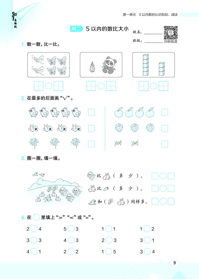 25秋星级口算天天练一年级数学上（R版）_🍎星级口算人教25年上册(1)