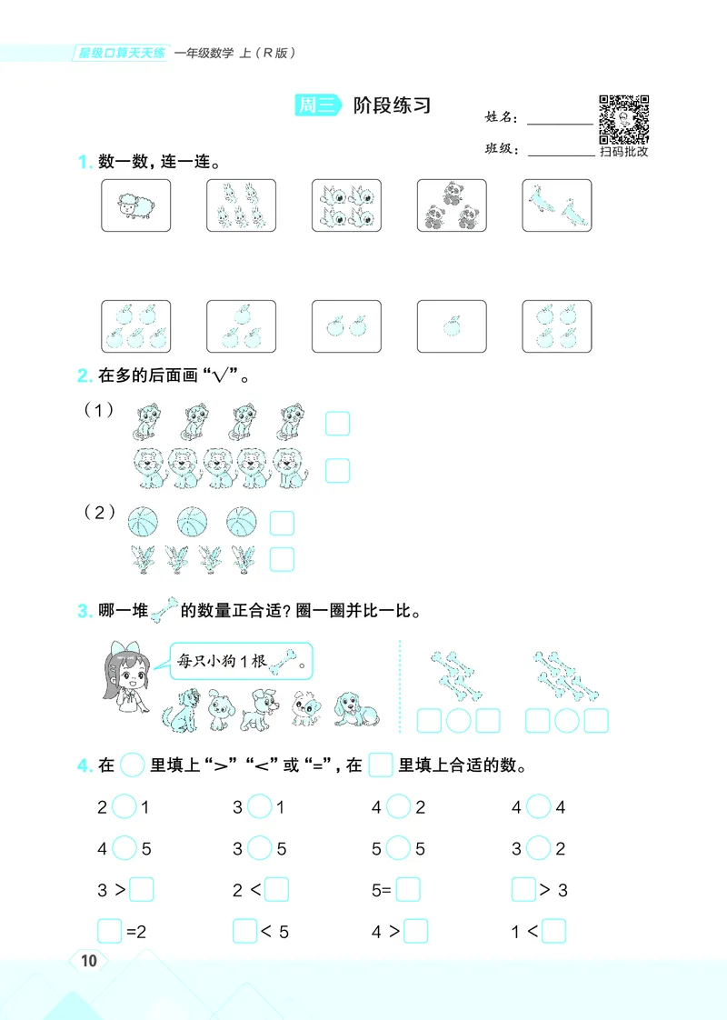 25秋星级口算天天练一年级数学上（R版）_🍎星级口算人教25年上册(1)