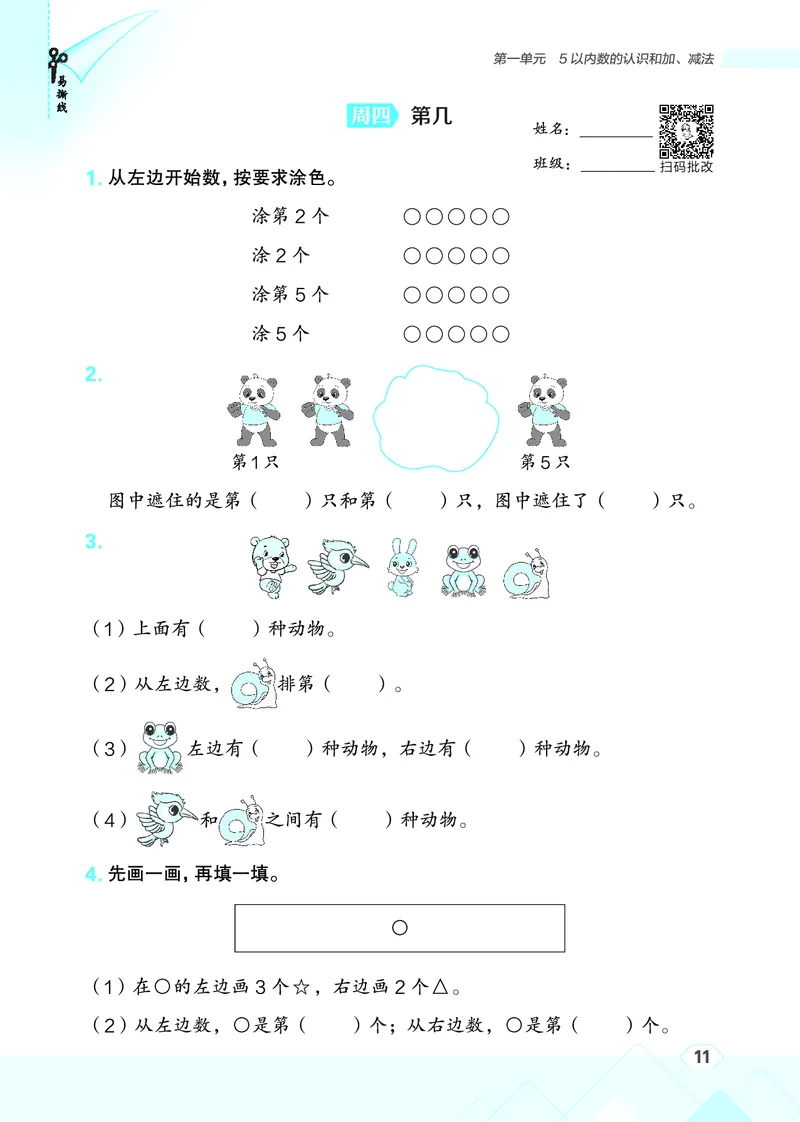 25秋星级口算天天练一年级数学上（R版）_🍎星级口算人教25年上册(1)