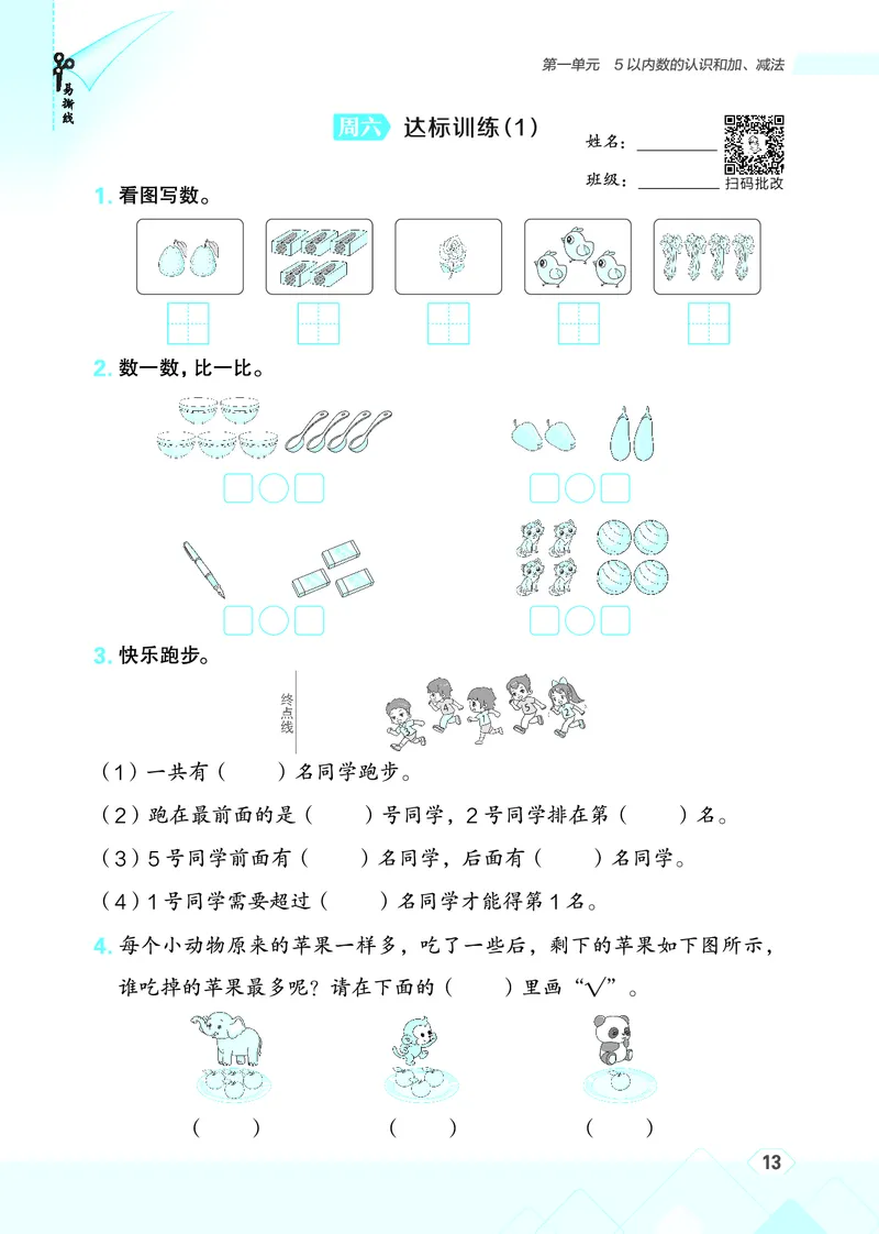 25秋星级口算天天练一年级数学上（R版）_🍎星级口算人教25年上册(1)
