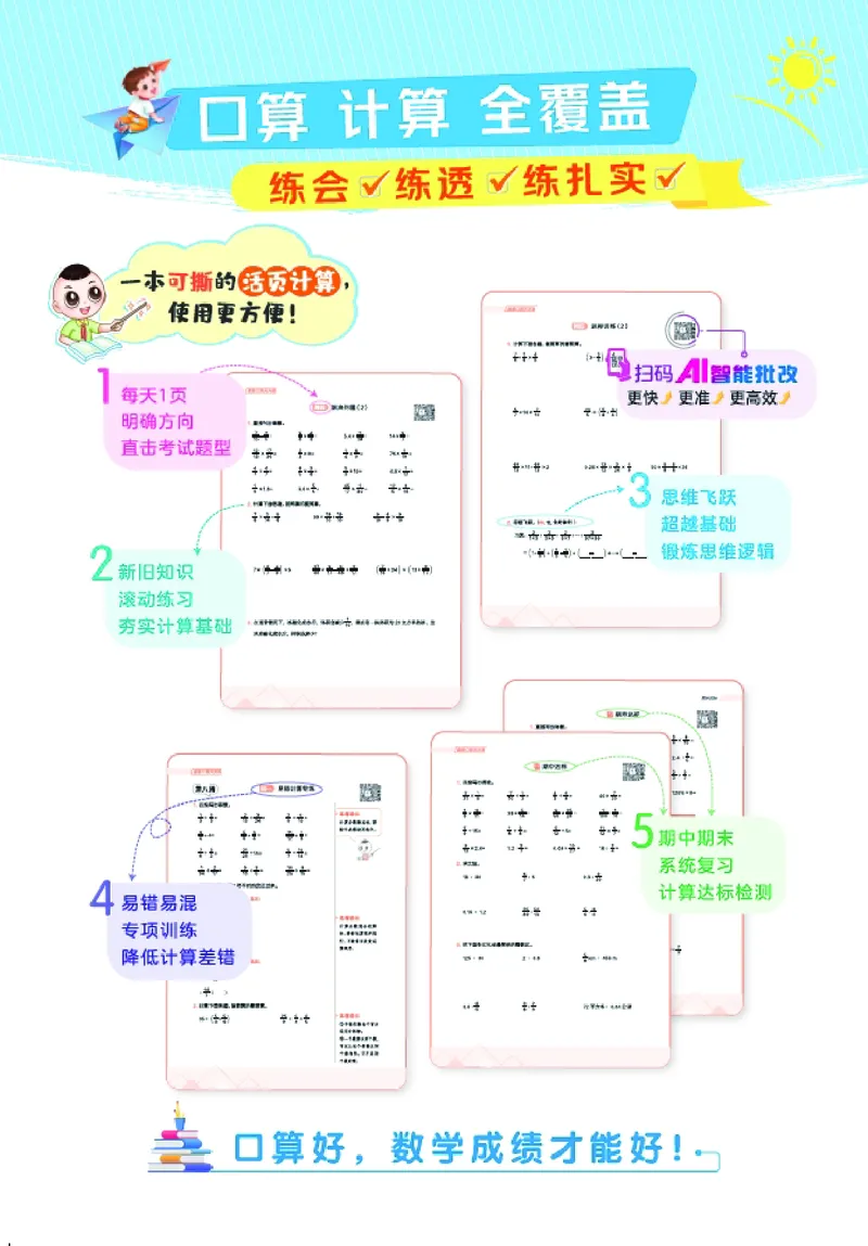 25秋星级口算天天练一年级数学上（R版）_🍎星级口算人教25年上册(1)