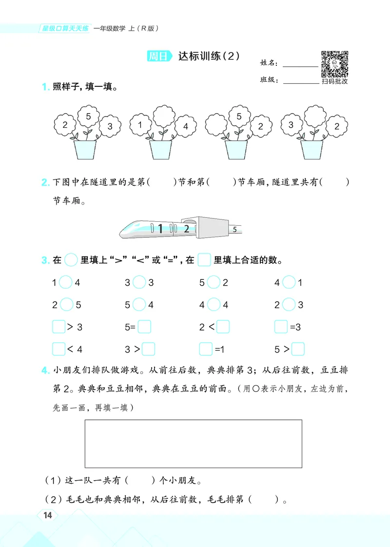 25秋星级口算天天练一年级数学上（R版）_🍎星级口算人教25年上册(1)
