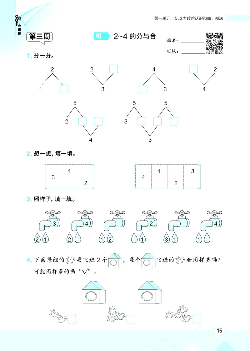 25秋星级口算天天练一年级数学上（R版）_🍎星级口算人教25年上册(1)