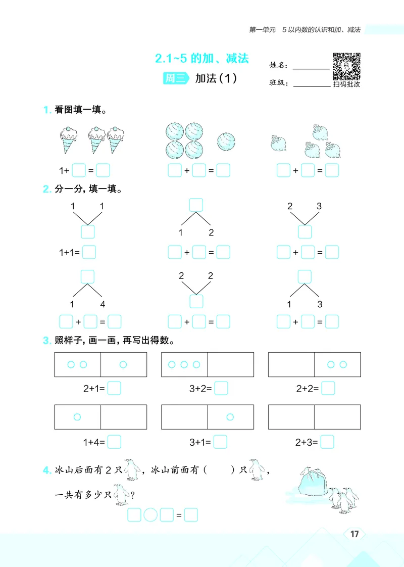 25秋星级口算天天练一年级数学上（R版）_🍎星级口算人教25年上册(1)