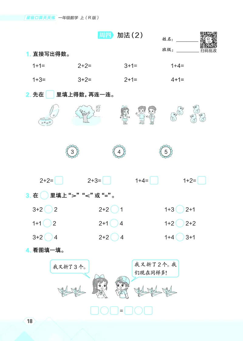 25秋星级口算天天练一年级数学上（R版）_🍎星级口算人教25年上册(1)