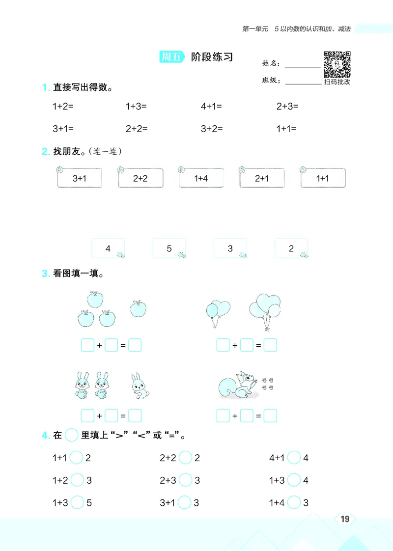 25秋星级口算天天练一年级数学上（R版）_🍎星级口算人教25年上册(1)