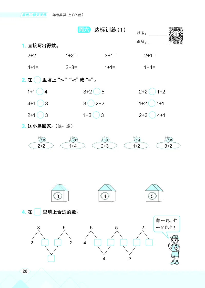 25秋星级口算天天练一年级数学上（R版）_🍎星级口算人教25年上册(1)