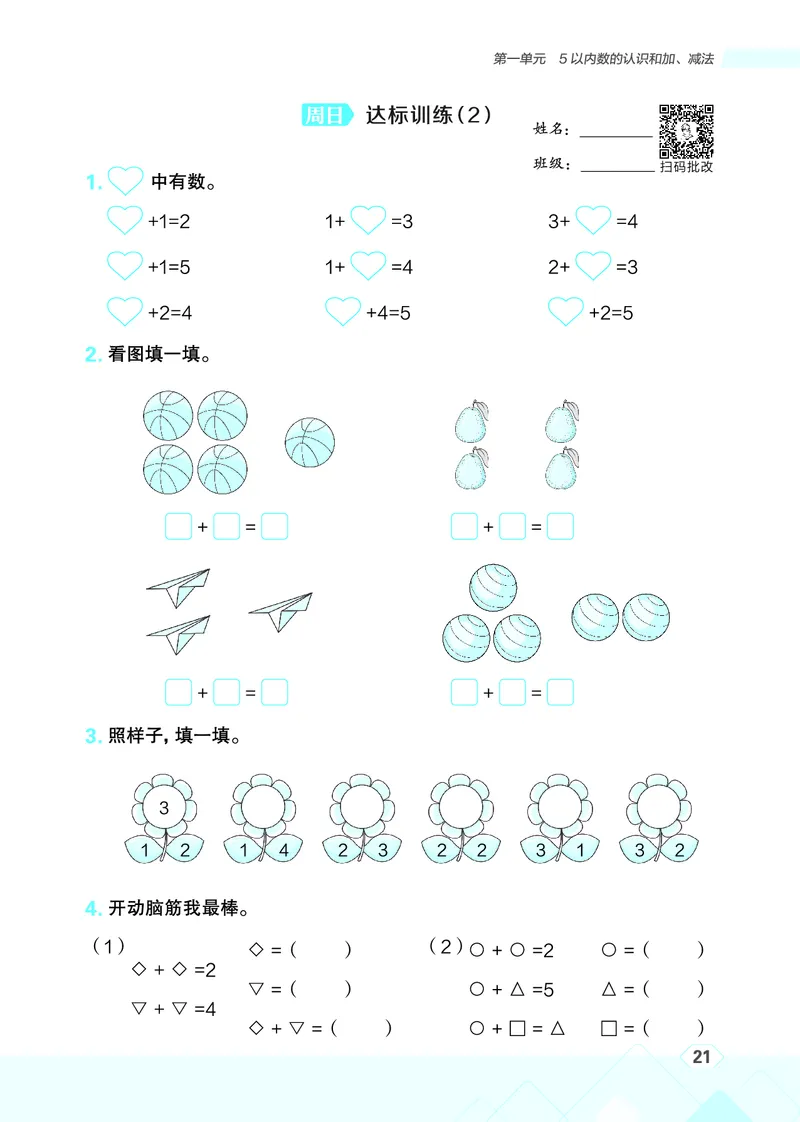 25秋星级口算天天练一年级数学上（R版）_🍎星级口算人教25年上册(1)
