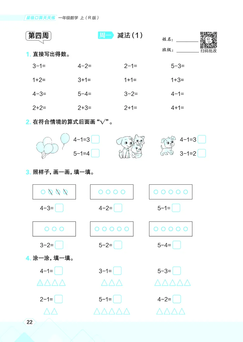 25秋星级口算天天练一年级数学上（R版）_🍎星级口算人教25年上册(1)