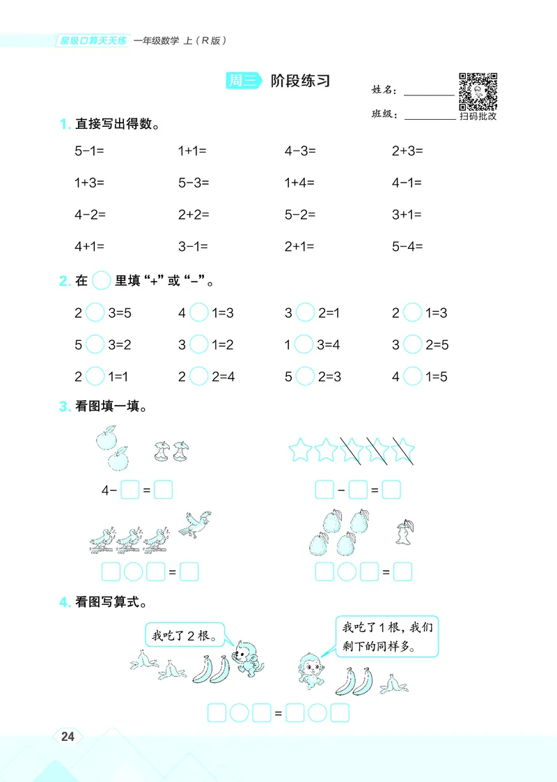 25秋星级口算天天练一年级数学上（R版）_🍎星级口算人教25年上册(1)