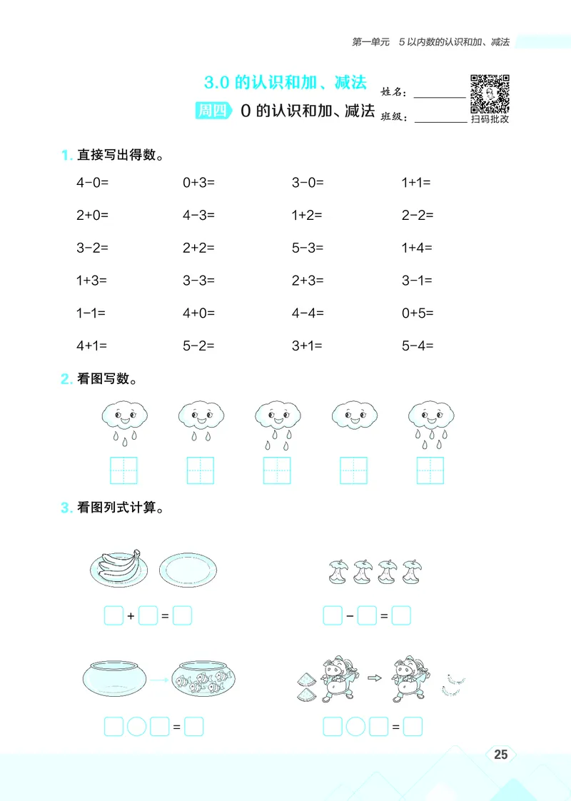 25秋星级口算天天练一年级数学上（R版）_🍎星级口算人教25年上册(1)