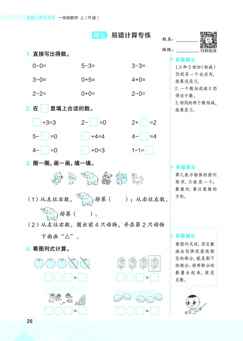 25秋星级口算天天练一年级数学上（R版）_🍎星级口算人教25年上册(1)