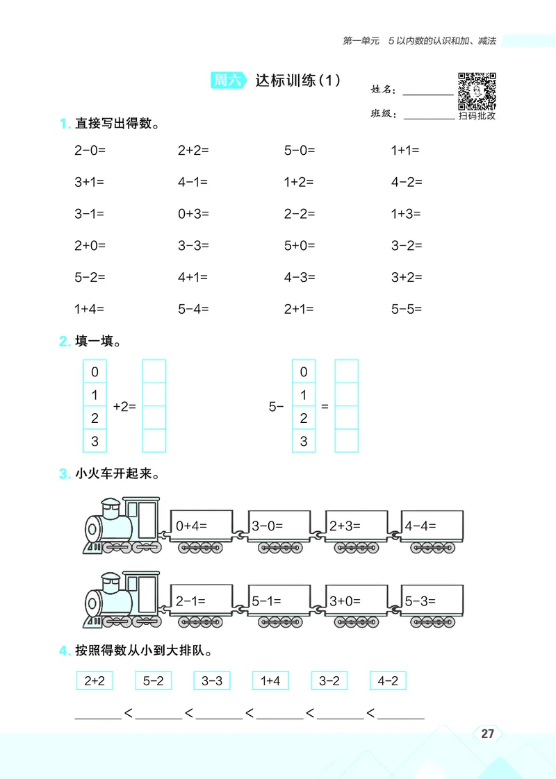 25秋星级口算天天练一年级数学上（R版）_🍎星级口算人教25年上册(1)