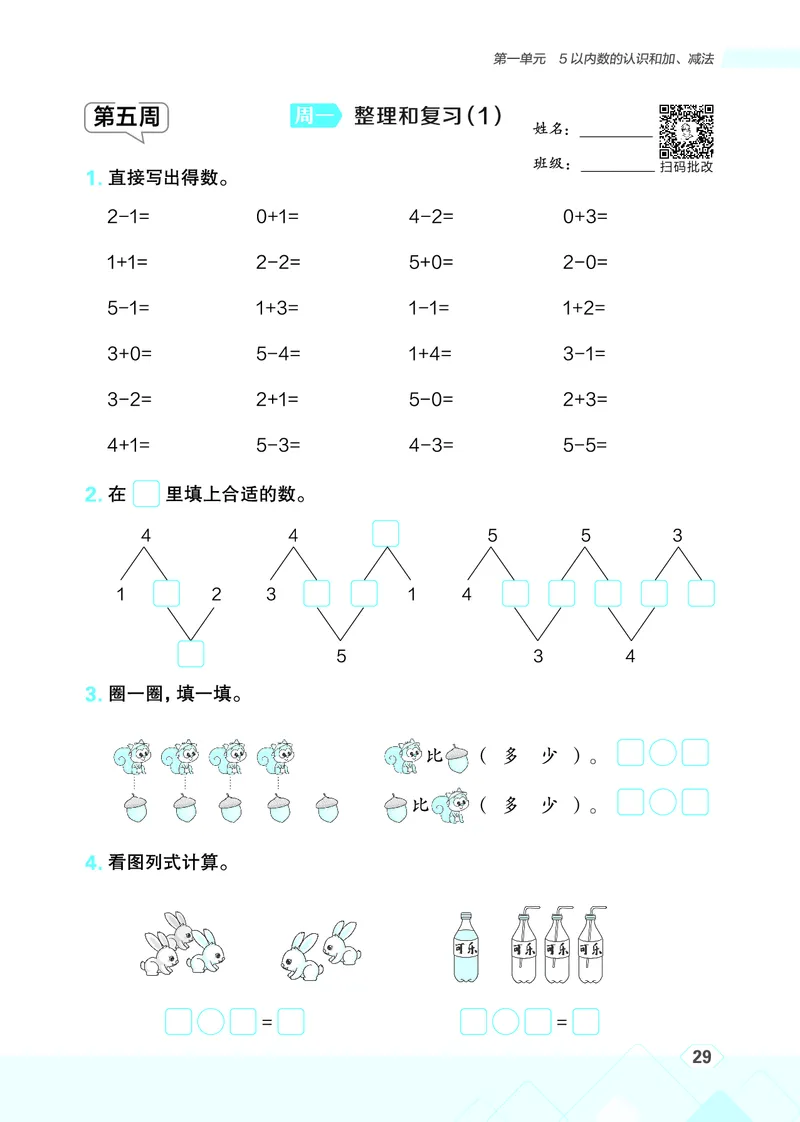 25秋星级口算天天练一年级数学上（R版）_🍎星级口算人教25年上册(1)