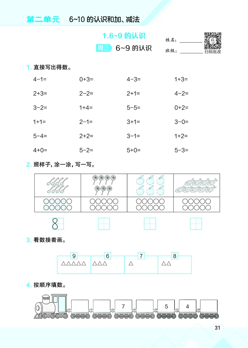 25秋星级口算天天练一年级数学上（R版）_🍎星级口算人教25年上册(1)