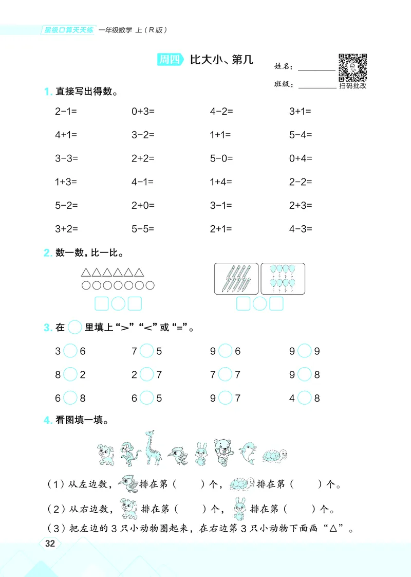 25秋星级口算天天练一年级数学上（R版）_🍎星级口算人教25年上册(1)