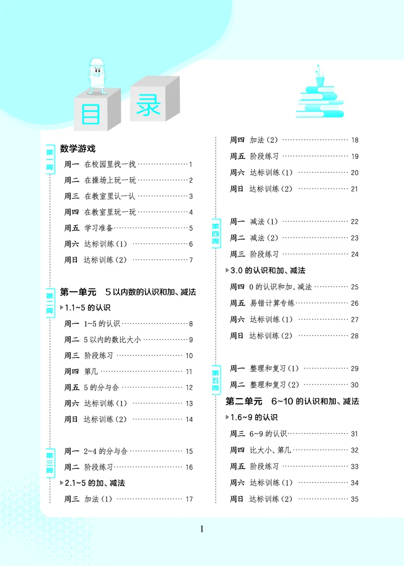 25秋星级口算天天练一年级数学上（R版）_🍎星级口算人教25年上册(1)