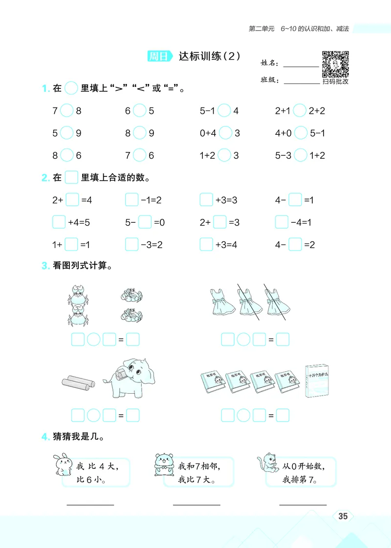 25秋星级口算天天练一年级数学上（R版）_🍎星级口算人教25年上册(1)