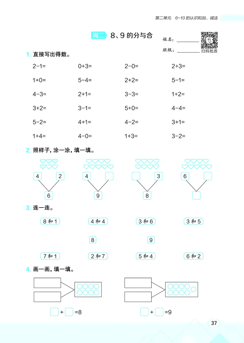25秋星级口算天天练一年级数学上（R版）_🍎星级口算人教25年上册(1)