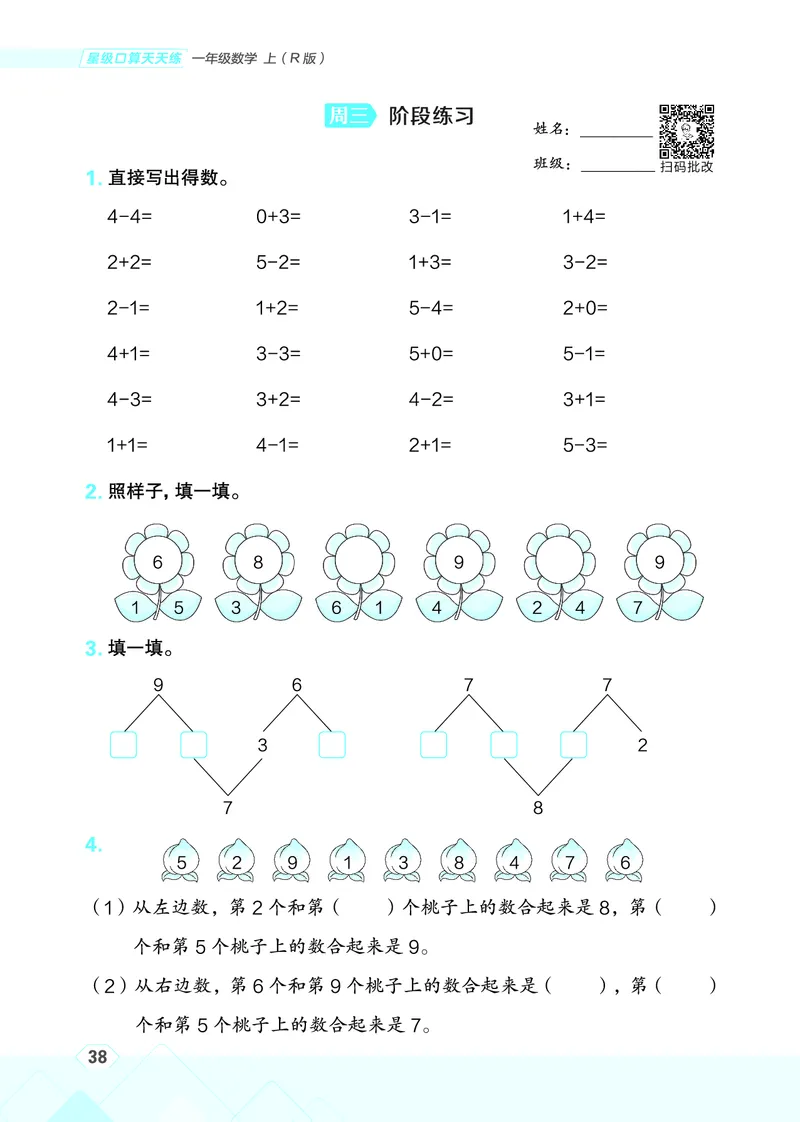 25秋星级口算天天练一年级数学上（R版）_🍎星级口算人教25年上册(1)