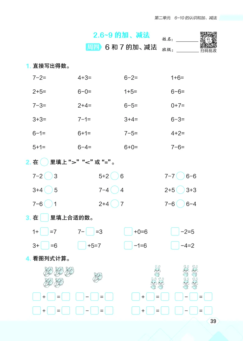 25秋星级口算天天练一年级数学上（R版）_🍎星级口算人教25年上册(1)