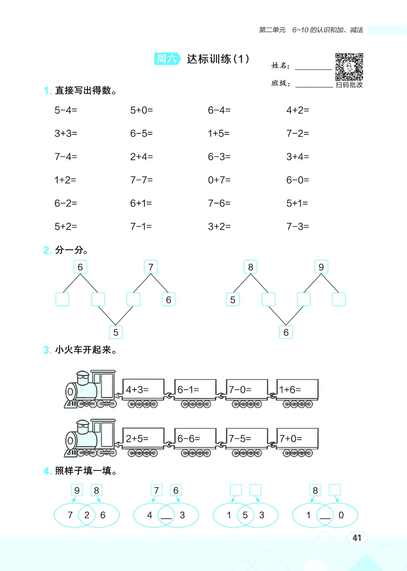 25秋星级口算天天练一年级数学上（R版）_🍎星级口算人教25年上册(1)