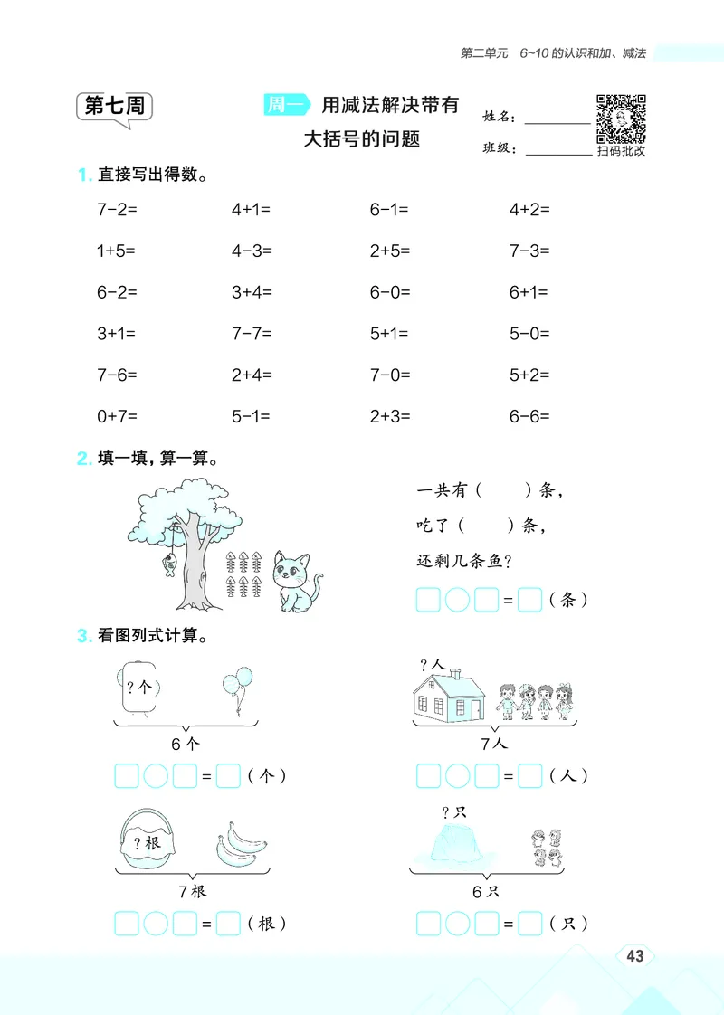 25秋星级口算天天练一年级数学上（R版）_🍎星级口算人教25年上册(1)