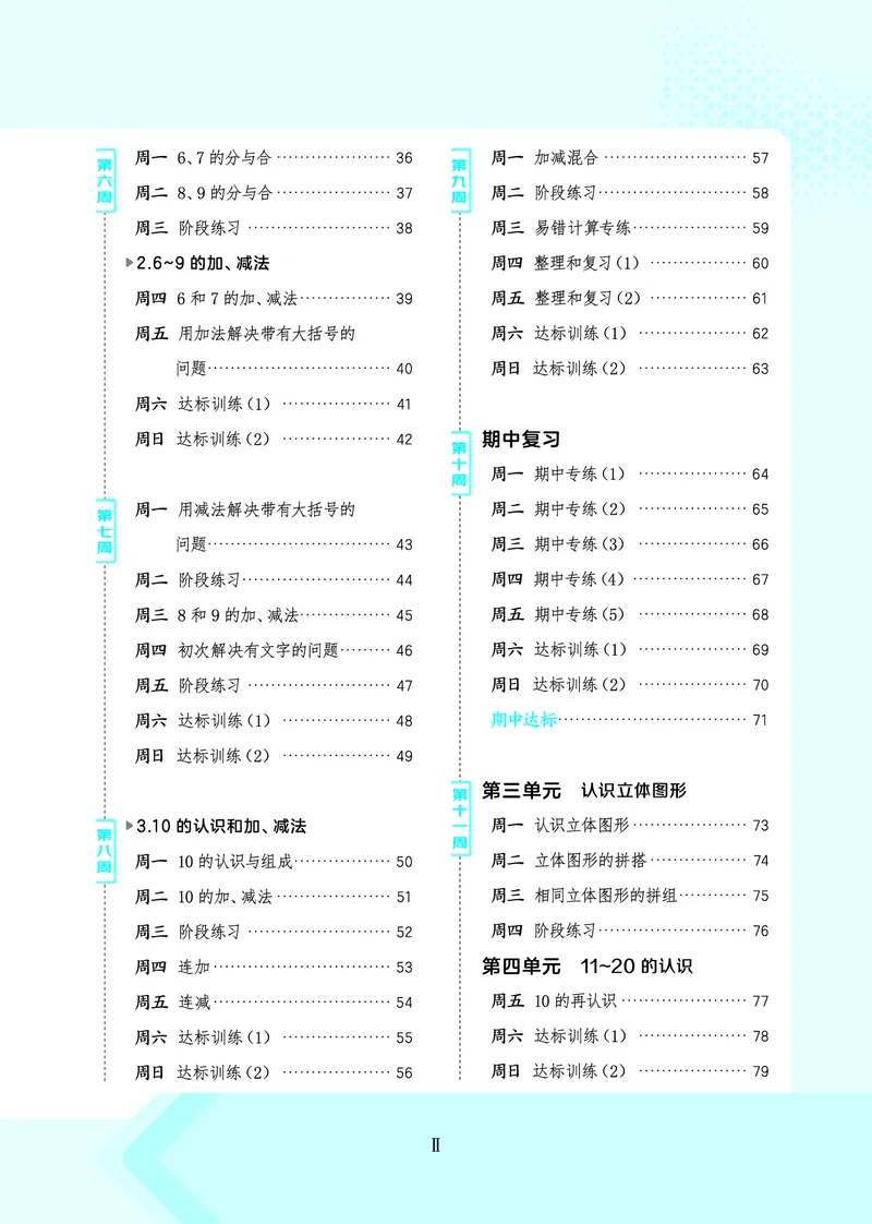 25秋星级口算天天练一年级数学上（R版）_🍎星级口算人教25年上册(1)
