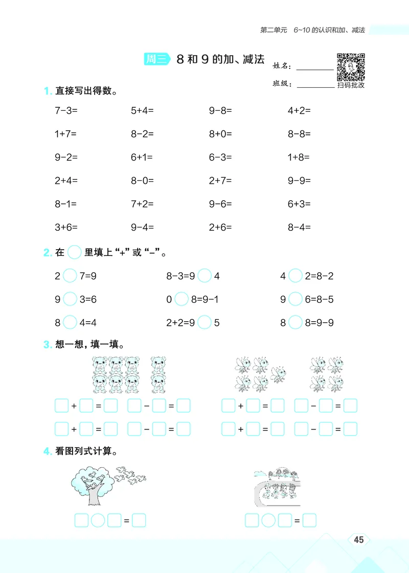 25秋星级口算天天练一年级数学上（R版）_🍎星级口算人教25年上册(1)