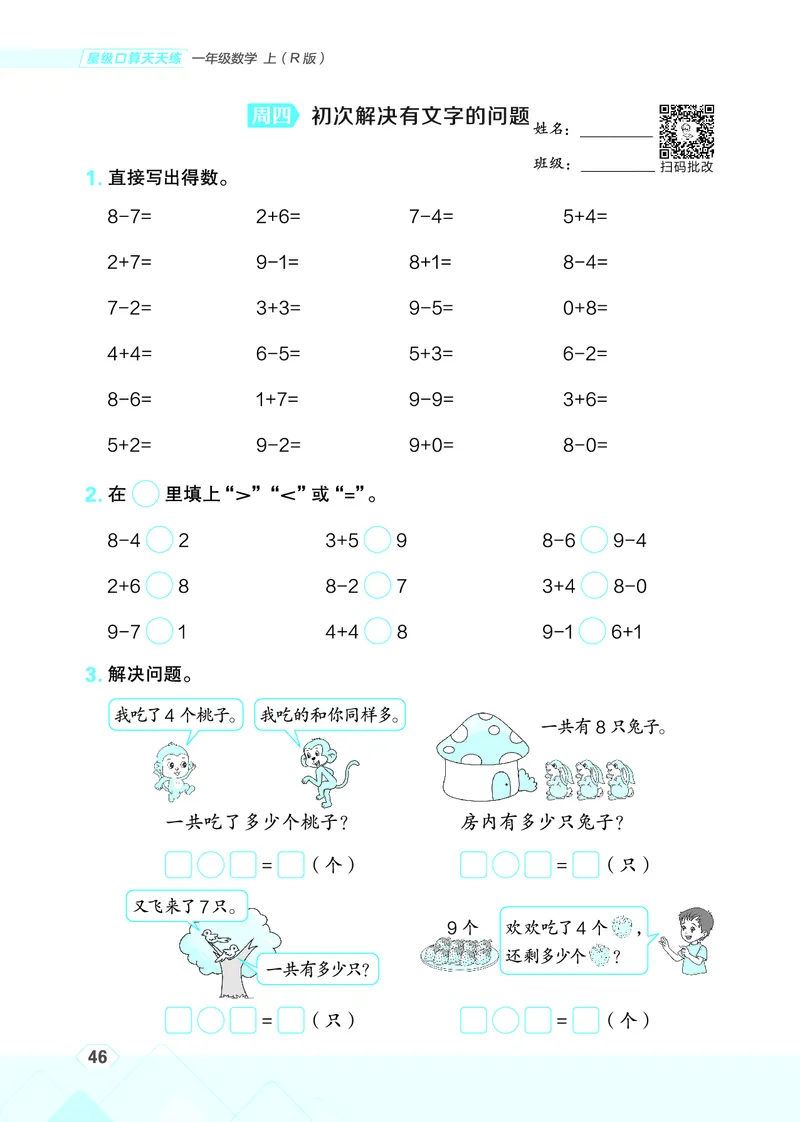 25秋星级口算天天练一年级数学上（R版）_🍎星级口算人教25年上册(1)