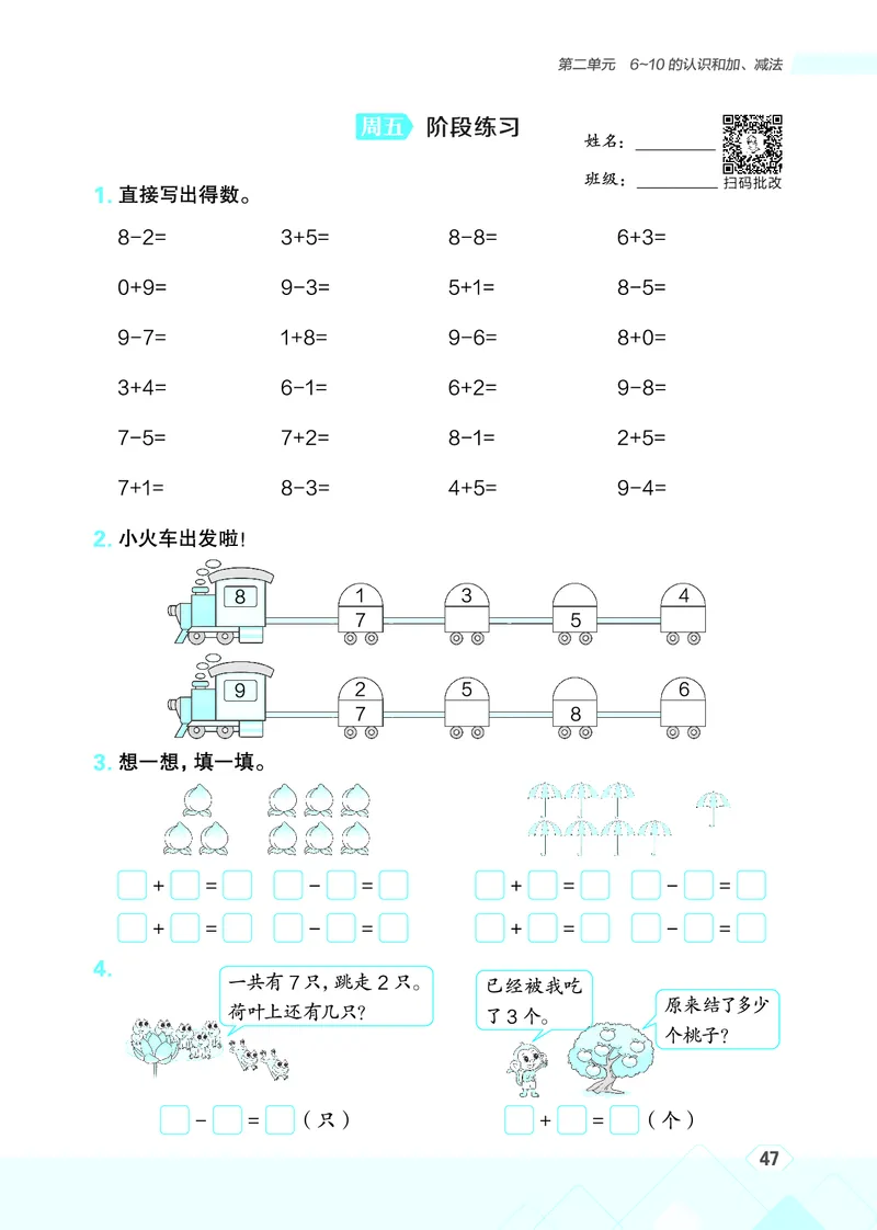 25秋星级口算天天练一年级数学上（R版）_🍎星级口算人教25年上册(1)