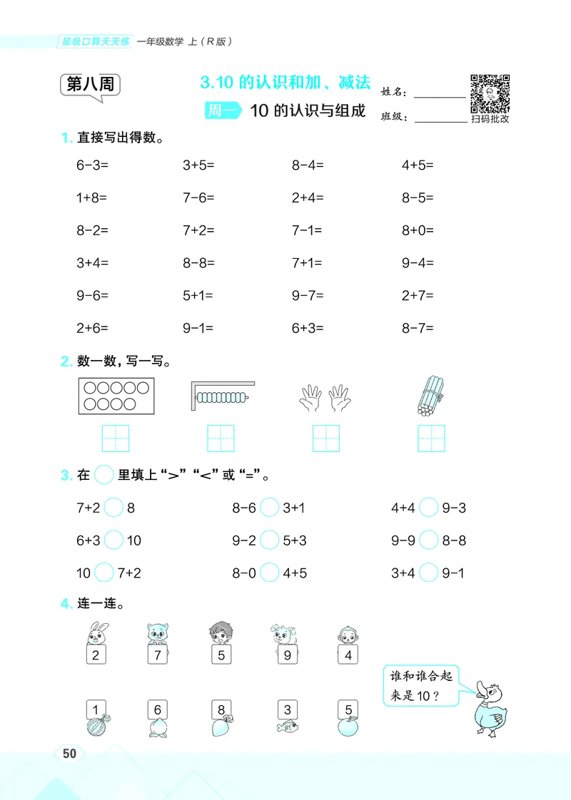25秋星级口算天天练一年级数学上（R版）_🍎星级口算人教25年上册(1)