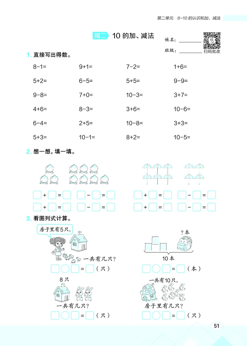 25秋星级口算天天练一年级数学上（R版）_🍎星级口算人教25年上册(1)
