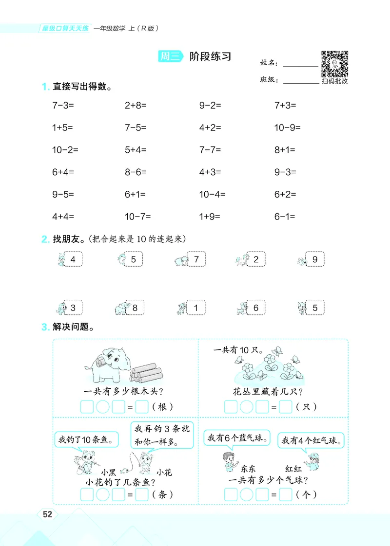 25秋星级口算天天练一年级数学上（R版）_🍎星级口算人教25年上册(1)