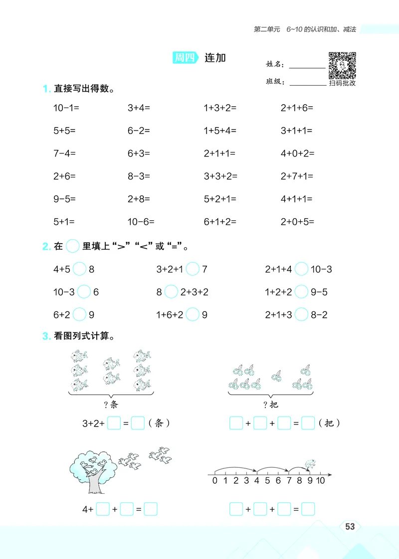 25秋星级口算天天练一年级数学上（R版）_🍎星级口算人教25年上册(1)