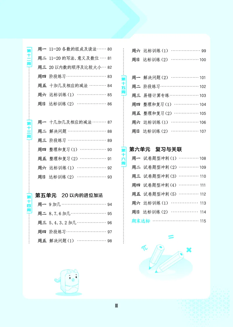 25秋星级口算天天练一年级数学上（R版）_🍎星级口算人教25年上册(1)
