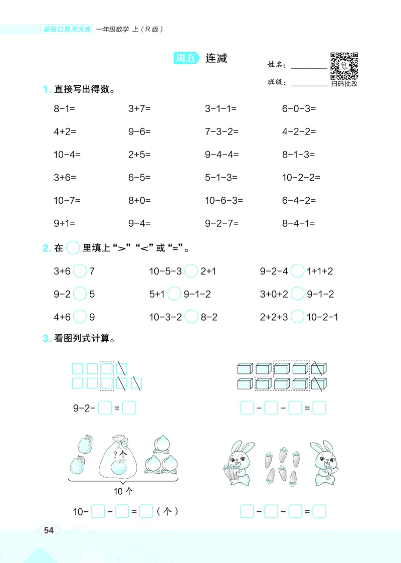 25秋星级口算天天练一年级数学上（R版）_🍎星级口算人教25年上册(1)