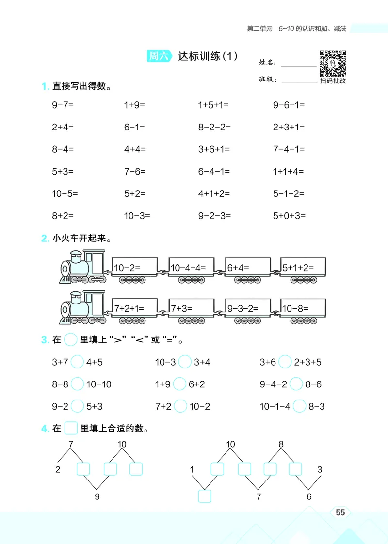 25秋星级口算天天练一年级数学上（R版）_🍎星级口算人教25年上册(1)
