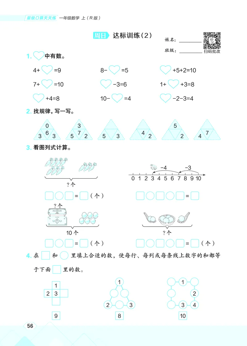 25秋星级口算天天练一年级数学上（R版）_🍎星级口算人教25年上册(1)