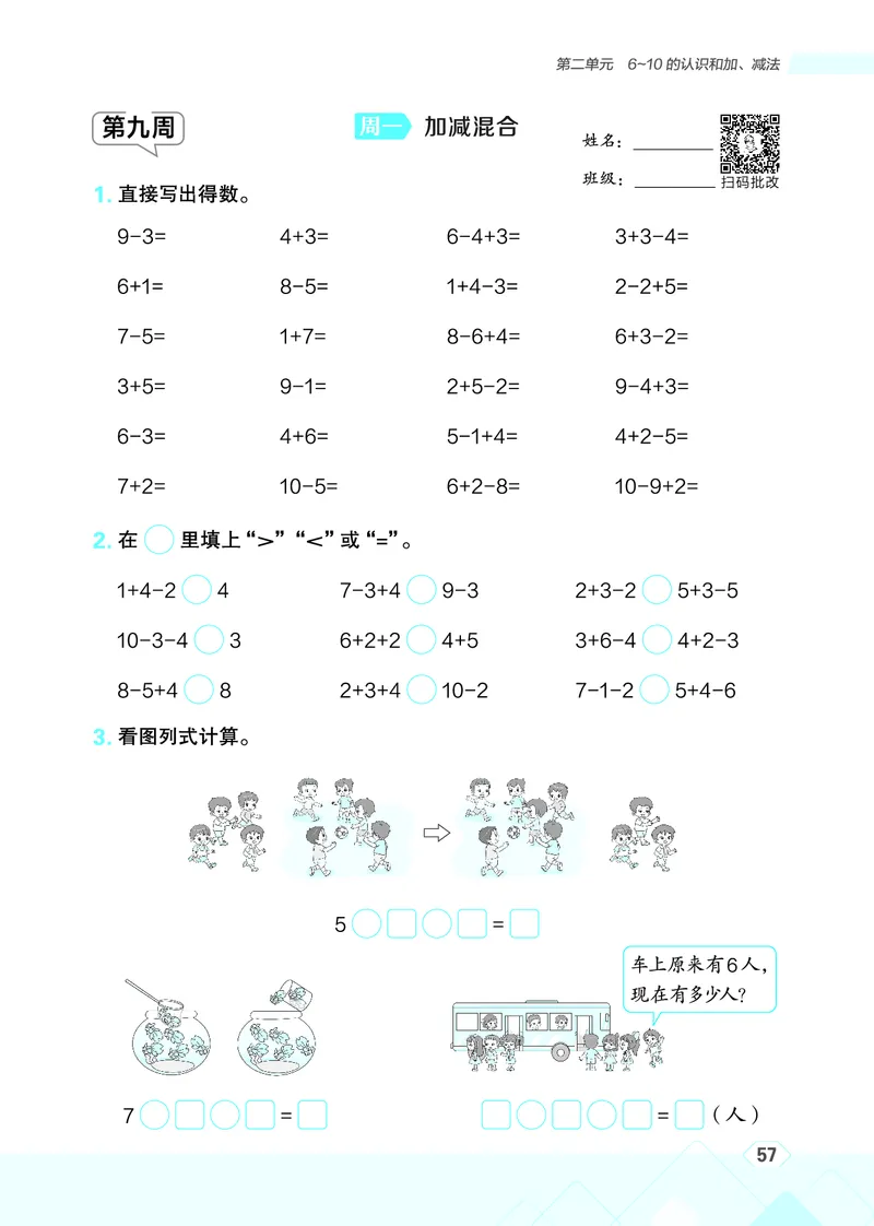 25秋星级口算天天练一年级数学上（R版）_🍎星级口算人教25年上册(1)