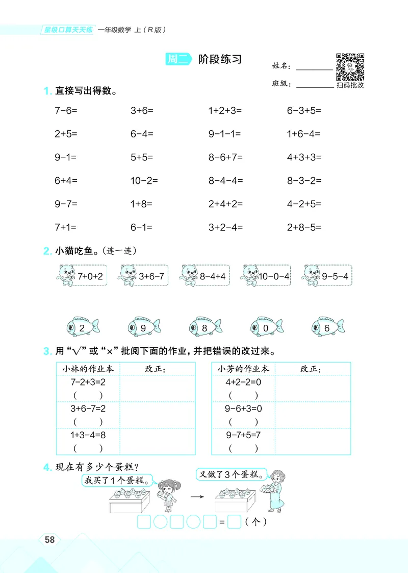25秋星级口算天天练一年级数学上（R版）_🍎星级口算人教25年上册(1)