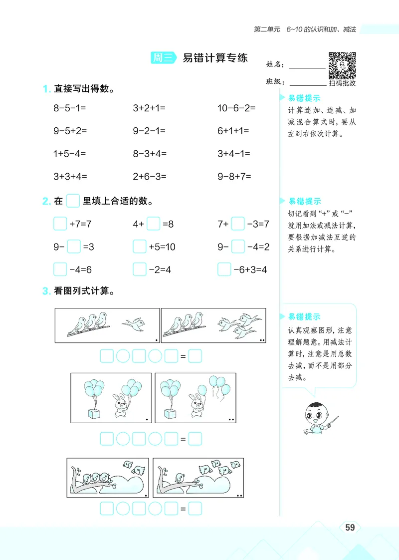 25秋星级口算天天练一年级数学上（R版）_🍎星级口算人教25年上册(1)